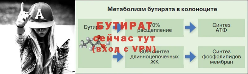 гидра tor  Енисейск  Бутират 1.4BDO 